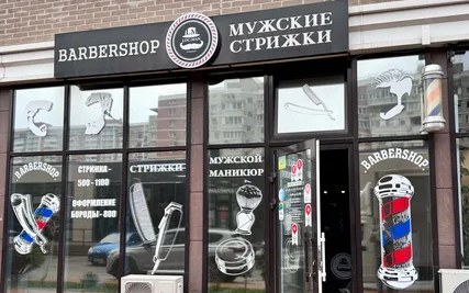 Вход в барбершоп